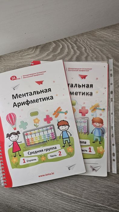 Ментальная арифметика