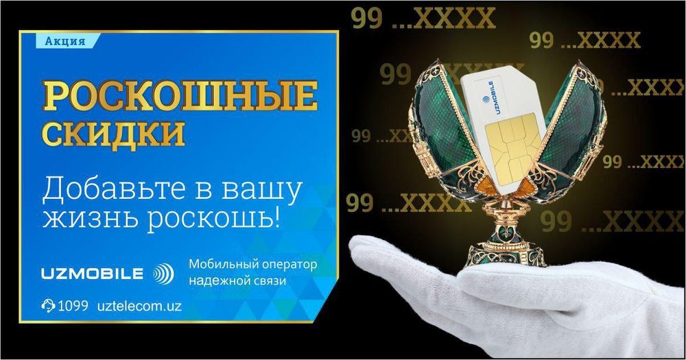 Золотые номера продаются