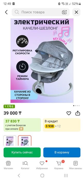 Шезлонг - Электрокачеля
