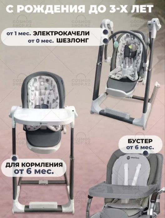 Продам стульчик для кормления Maribel 3в1