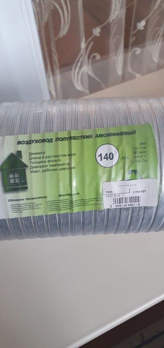 Гофра для вытяжки 140 мм