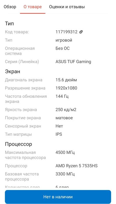 Ноутбук Asus Tuf
