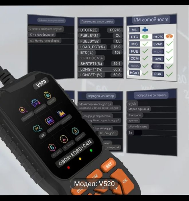Диагностика ОБД 2 V520