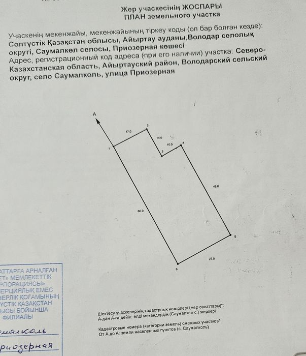 Продам  участок СКО Саумалколь