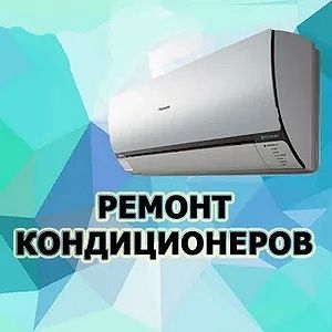 Усто  кондиционер