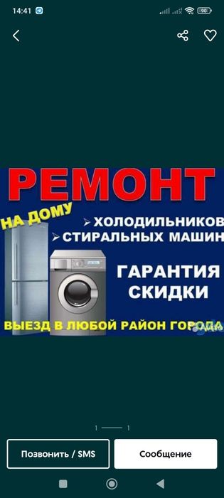 Ремонт Стиральных машин