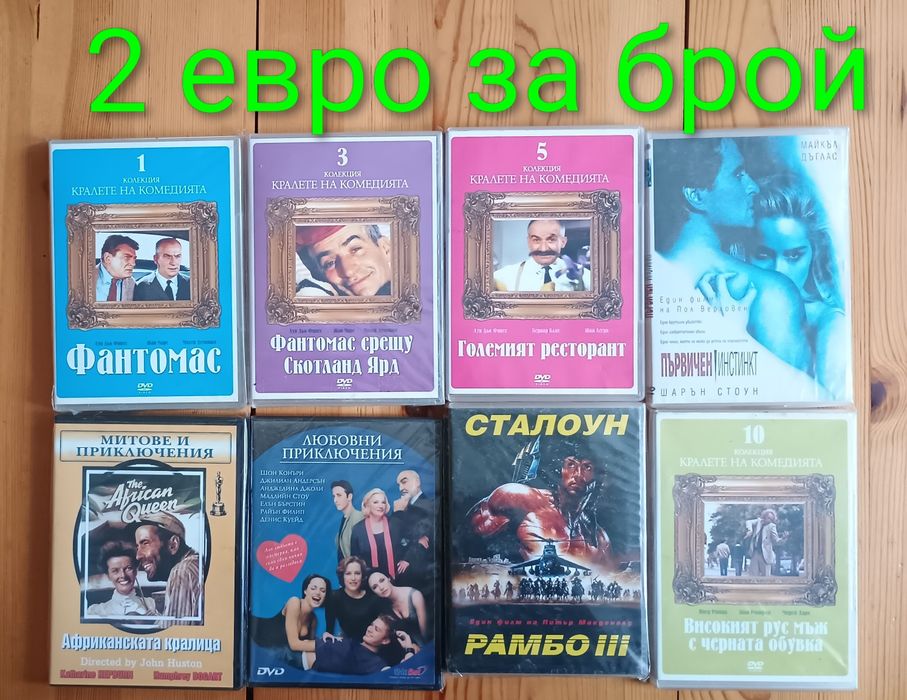 DVD дискове с български филми