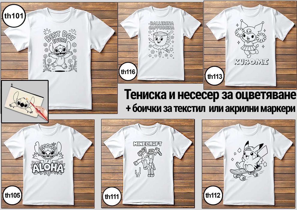 Детски тениски 100% памук,забавни щампи,персонализирани и по Ваша идея;тениски и чаши за оцветяване+боички или маркери