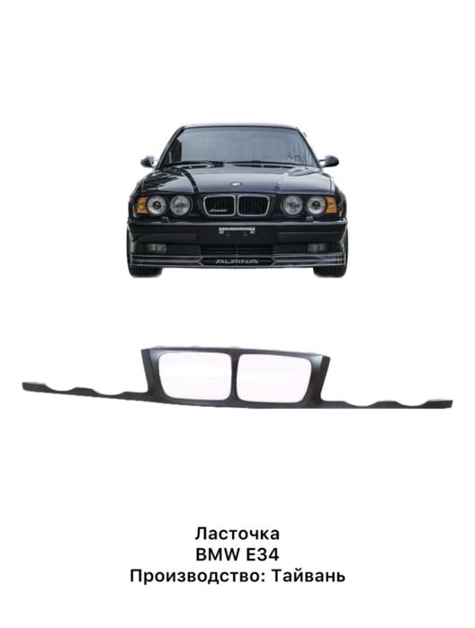 Ласточка на BMW E34