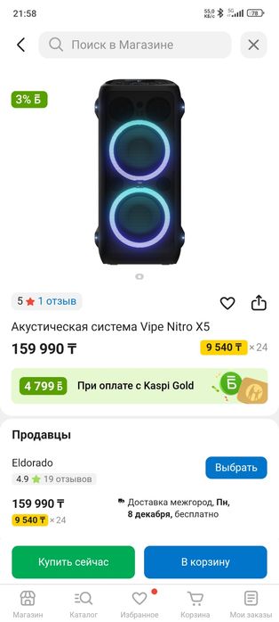 Колонка vipe nitro x 5