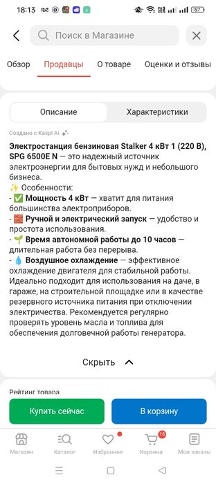 Продам генератор бензиновый