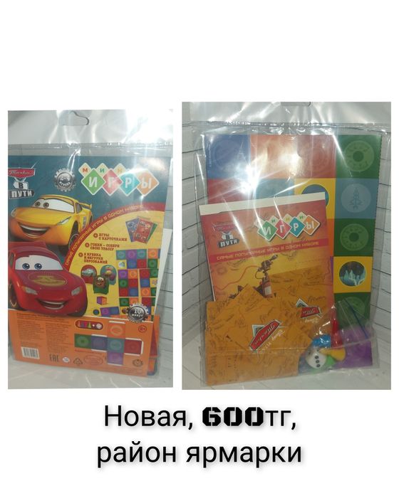 Новые настольные игры, ходилки