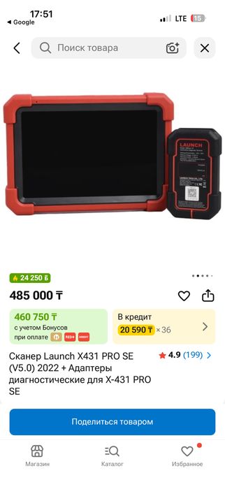 Сканер Launch X431 PRO SE (V5.0)