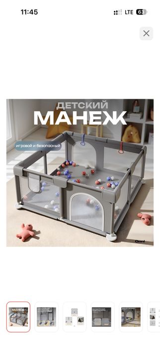 Игровой манеж б/у