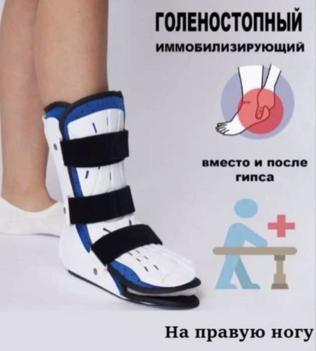 Ортез голеностопный на правую ногу