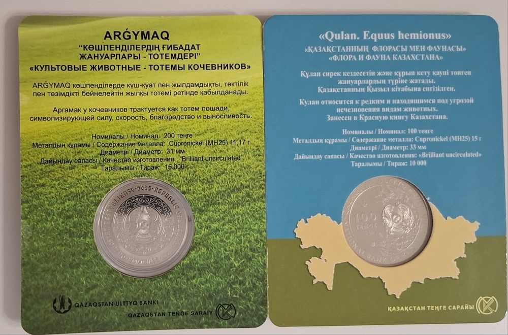 Юбилейные монеты РК