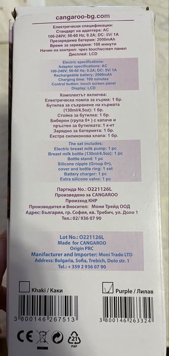 Електрическа помпа cangaroo elegance