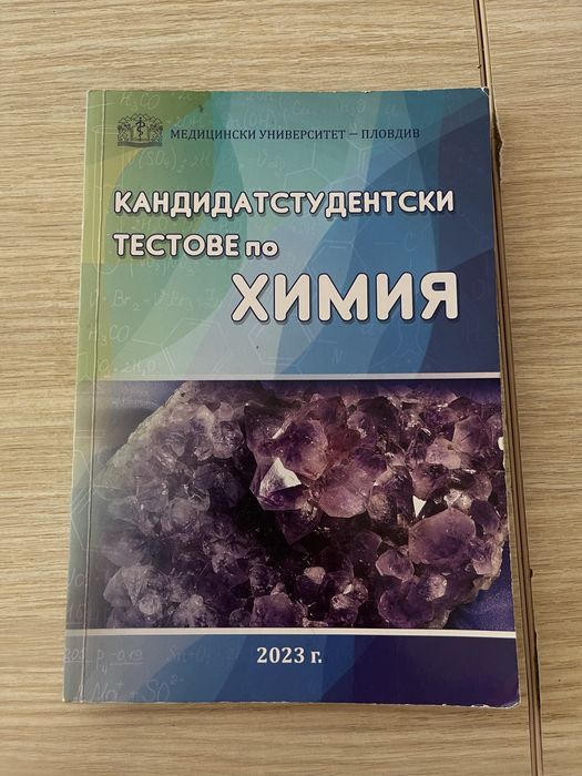 Задачи за КСК Медицина МУ Пловдив
