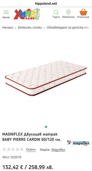 Нов бебешки матрак Magniflex Pierre Carden