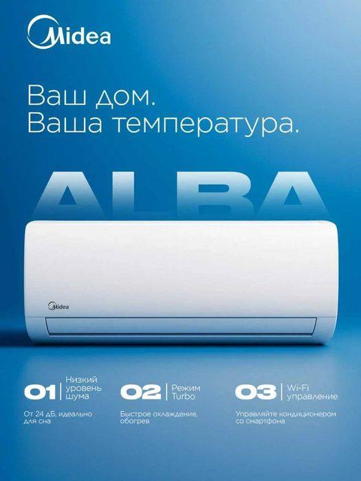 Шоу- рум MIDEA кондиционер ALBA - 12,000 Btu / İNVERTER / wi-fi