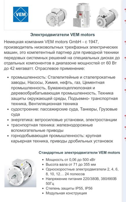 Продам электро двигатель