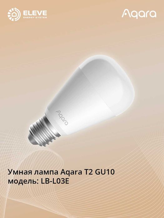 Умная лампа Aqara T2 E27 | LB-L02E