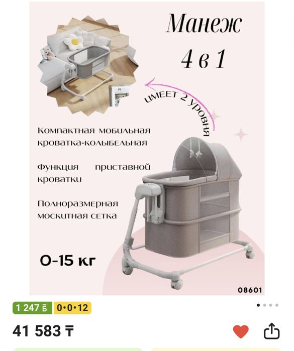 Манеж электронный
