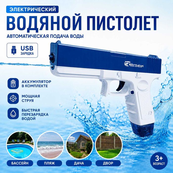 Водный пистолет. Новый