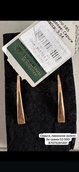 Золотые серьги 585