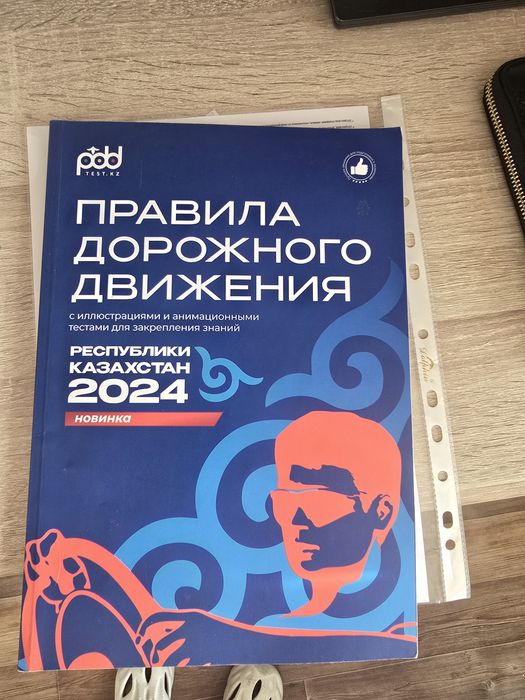 Продам книгу пдд