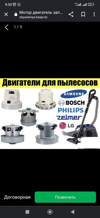 Двигатель для пылесоса. Возможна доставка по РК