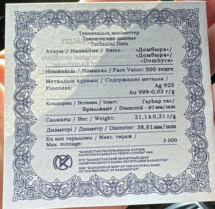 Монета Домбыра с бриллиантом