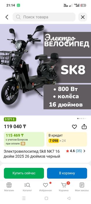 Продам электровелосипед