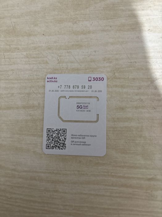 Продаю сим карты актив и алтел