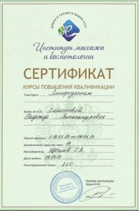 Массаж оздоровительный