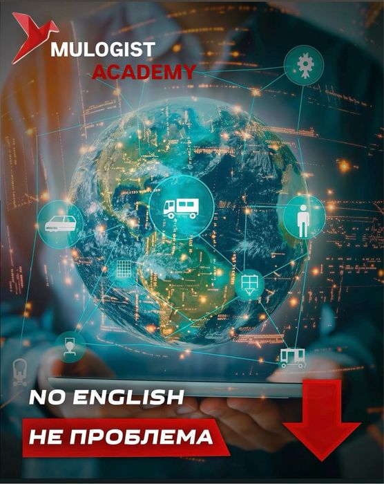 Академия логистики! Обучение и трудоустройство в Европе
