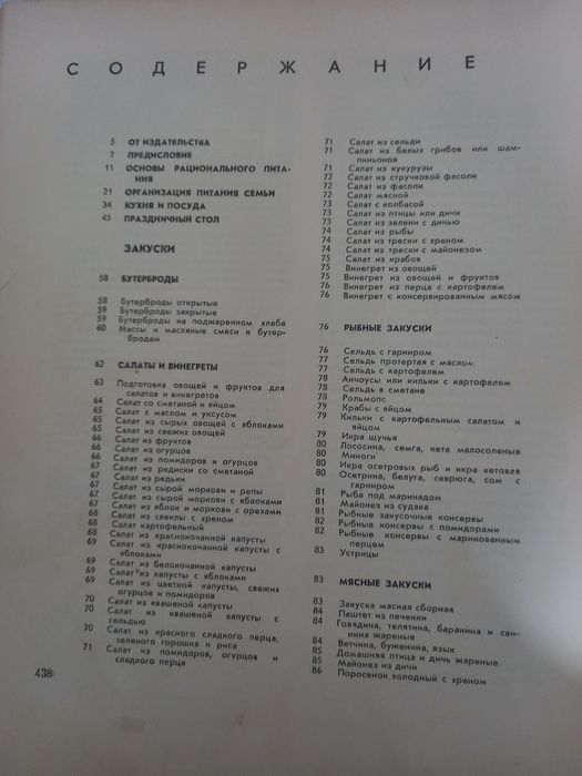 Книга, 1963 года выпуска "О вкусной и здоровой пище"