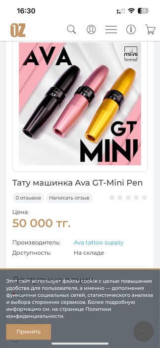 Машинка для тату