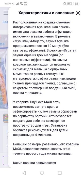 Развивающий коврик