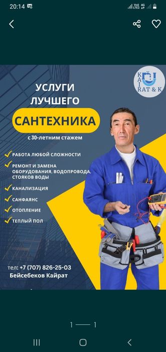 Услуги сантехника