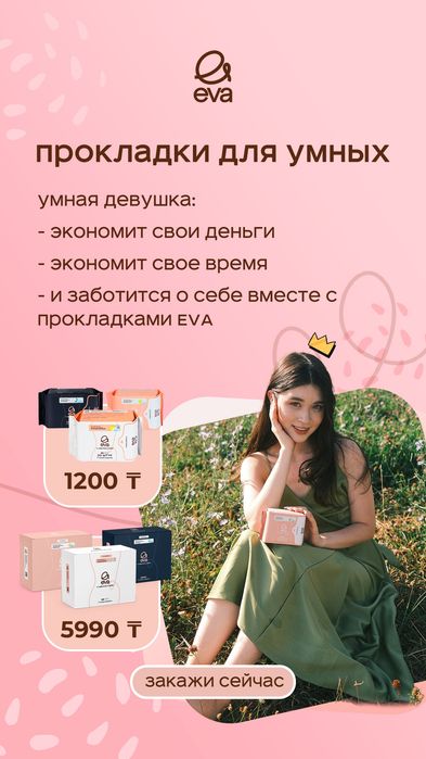 Прокладки Eva с Бесплатной доставкой
