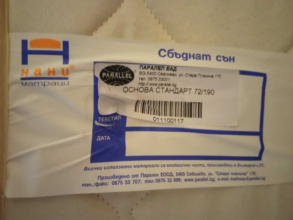Матрак + Основа за матрак Нани