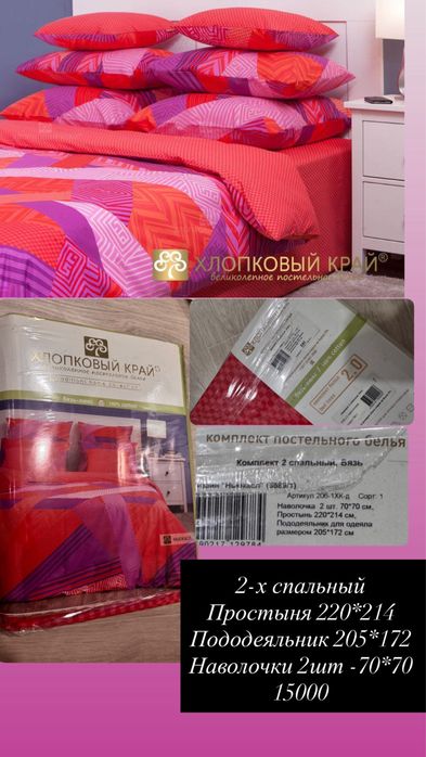 Продам новое постельное белье