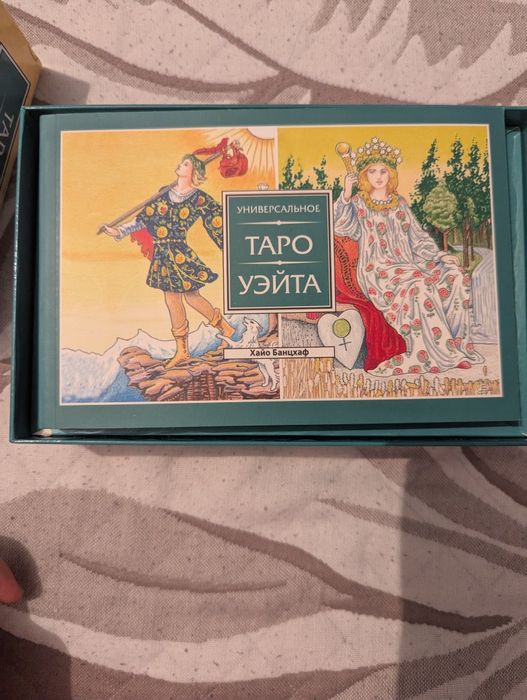 Универсальное Таро Уэйта