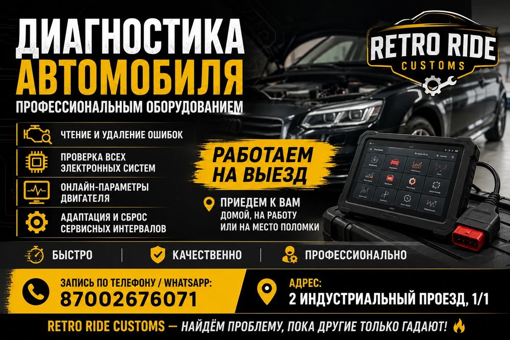 Услуги автоэлектрика авто диагностика