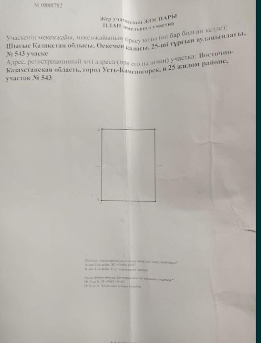 Продается земельный участок