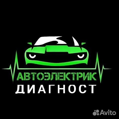 Автоэлектрик с выездом. Компьютерная диагностика