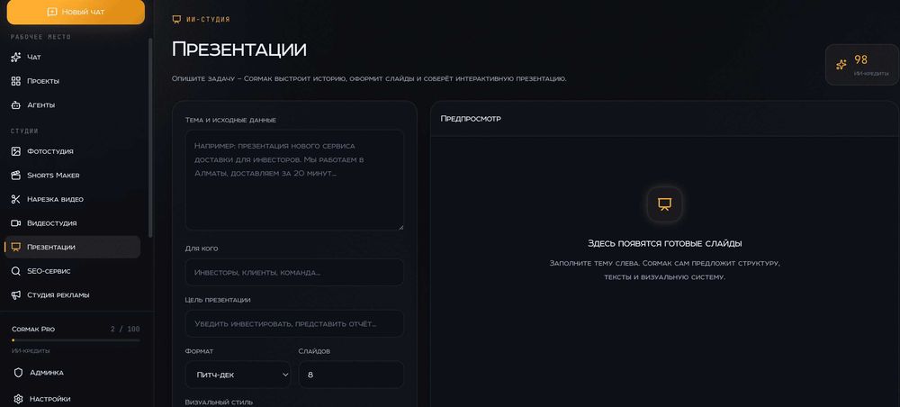 Подписка на Cormak.app