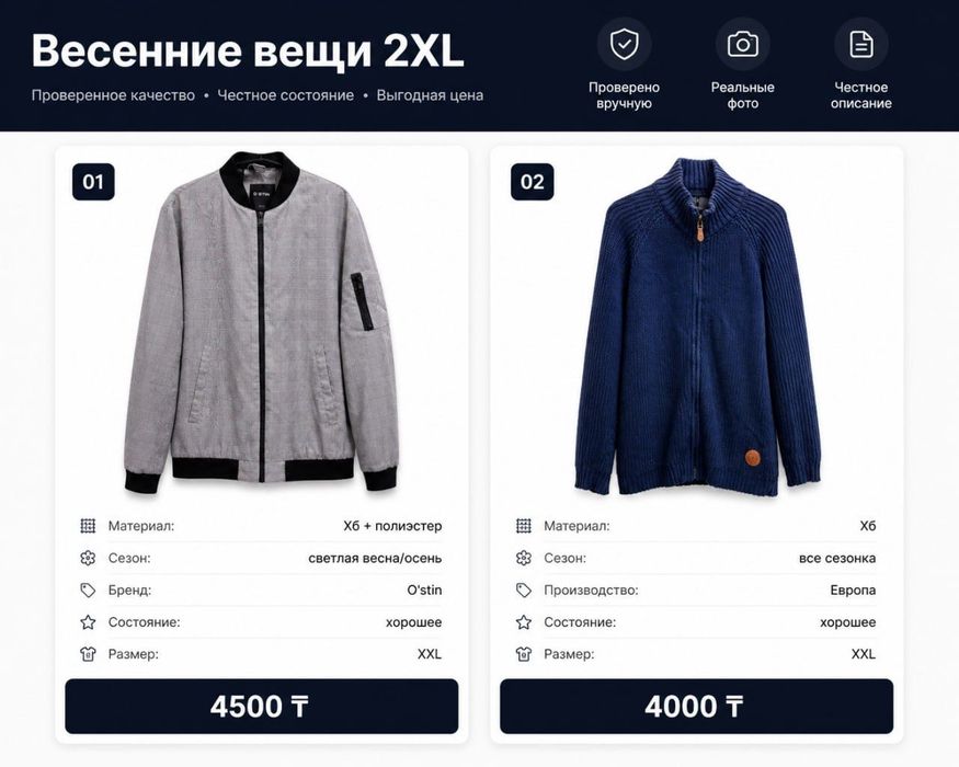 Куртка осення и кофта размера 2XL