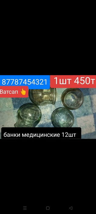 Банки мед. 450 тенге